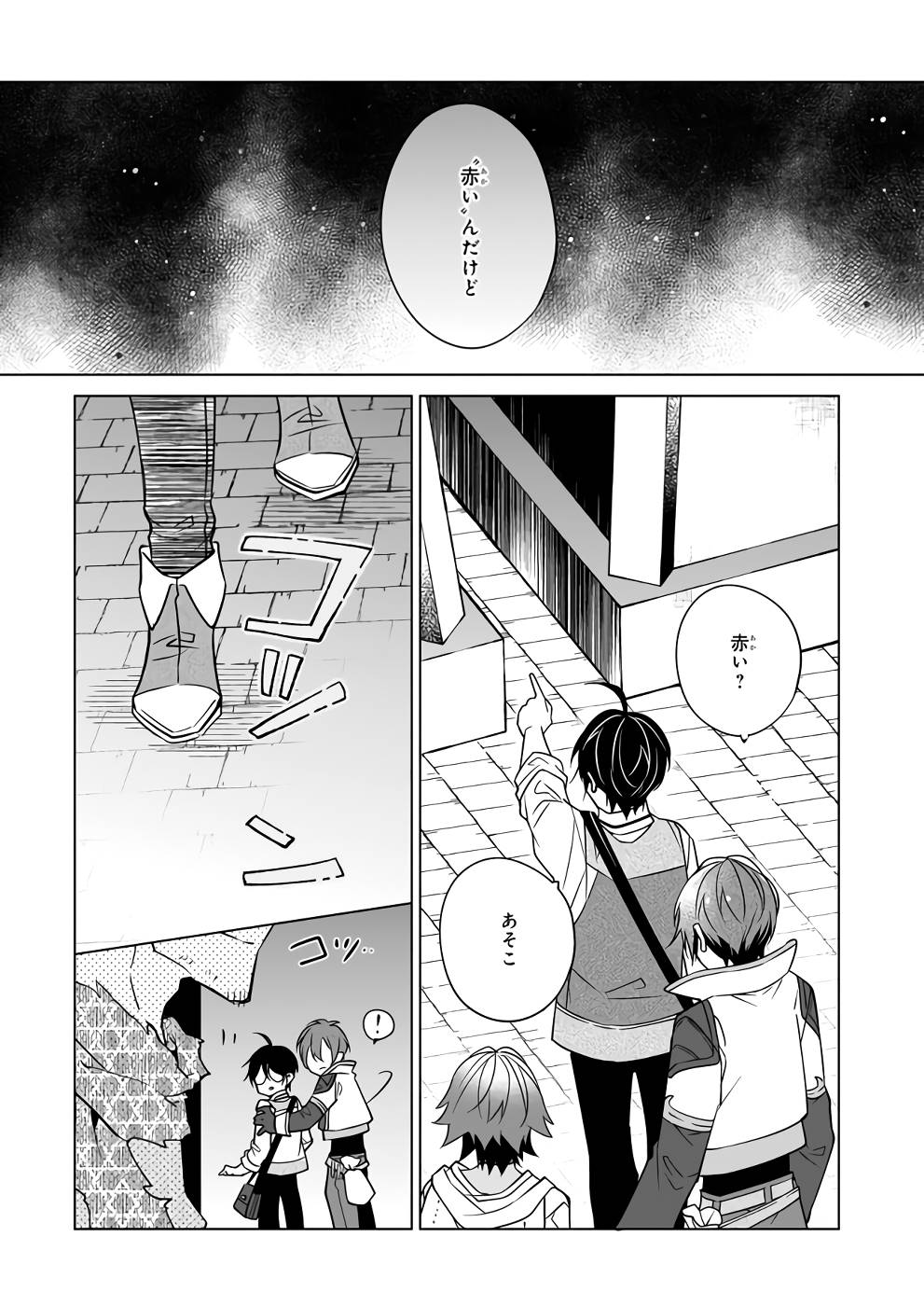 Saikyou no Kanteishi tte Dare no koto? ~Manpuku gohan de Isekai Seikatsu~ - Chapter 44 - Page 7